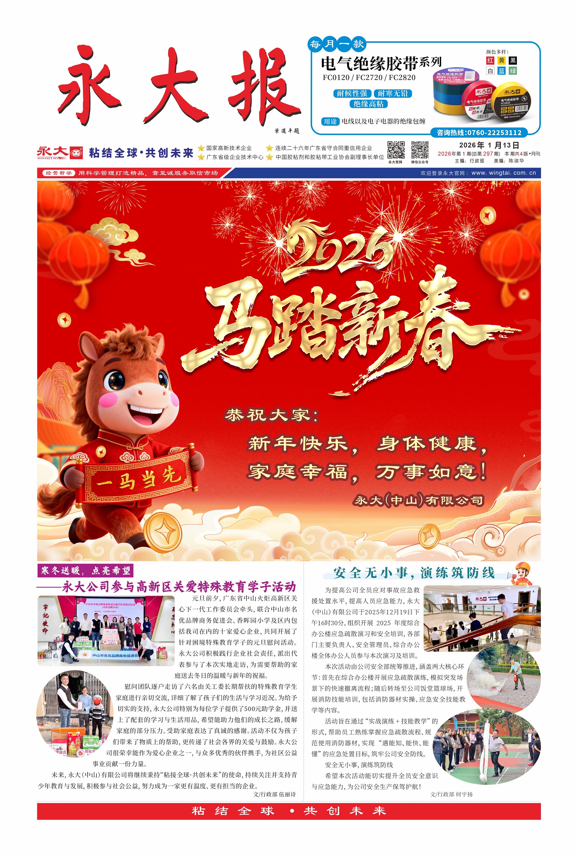 1月份  永大�?1.jpg